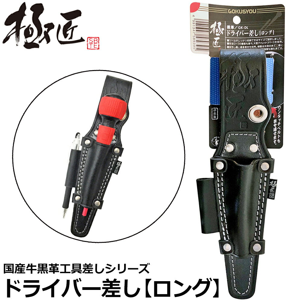乐天商城 - ベストツール 極匠 黒革ドライバー差しロング GK-DL BESTTOOL