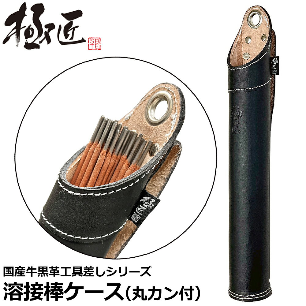 乐天商城 - ベストツール 極匠 黒革本職用溶接棒ケース GK-YC BESTTOOL