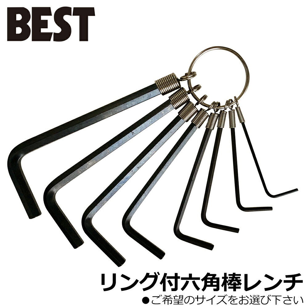 Rakuten - ベストツール リング付六角棒レンチ ミリ インチ 8本組 10本組 HKR-008 HKR-010 HKR-018 BESTTOOL