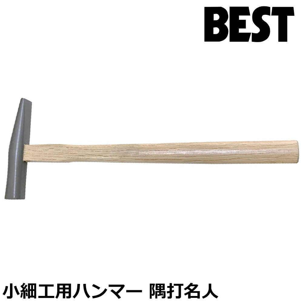 商品情報 メーカー ベストツール品番 HS-20仕様・スペック 【呼び寸法・サイズ】頭/90mm、柄/230mm【重量(g)】130隅・際・凹部の釘打ちに最適な細工用ハンマーです。（1）ロングヘッドだから小さくてもワンランク上の打撃力を備えています。（2）頭部が小さいため、隅・際・凹部の釘打ちに最適です。壁際作業や狭い箇所での打撃作業に最適な隅打ち用ハンマー！手に馴染む木柄グリップ仕様です。 【小型ヘッドでも力が入りやすいロング柄仕様】 2