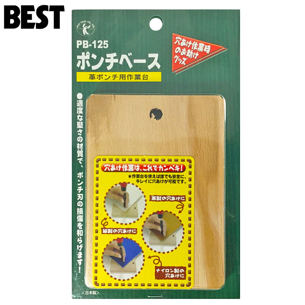 ベストツール ポンチベース PB-125 BESTTOOL