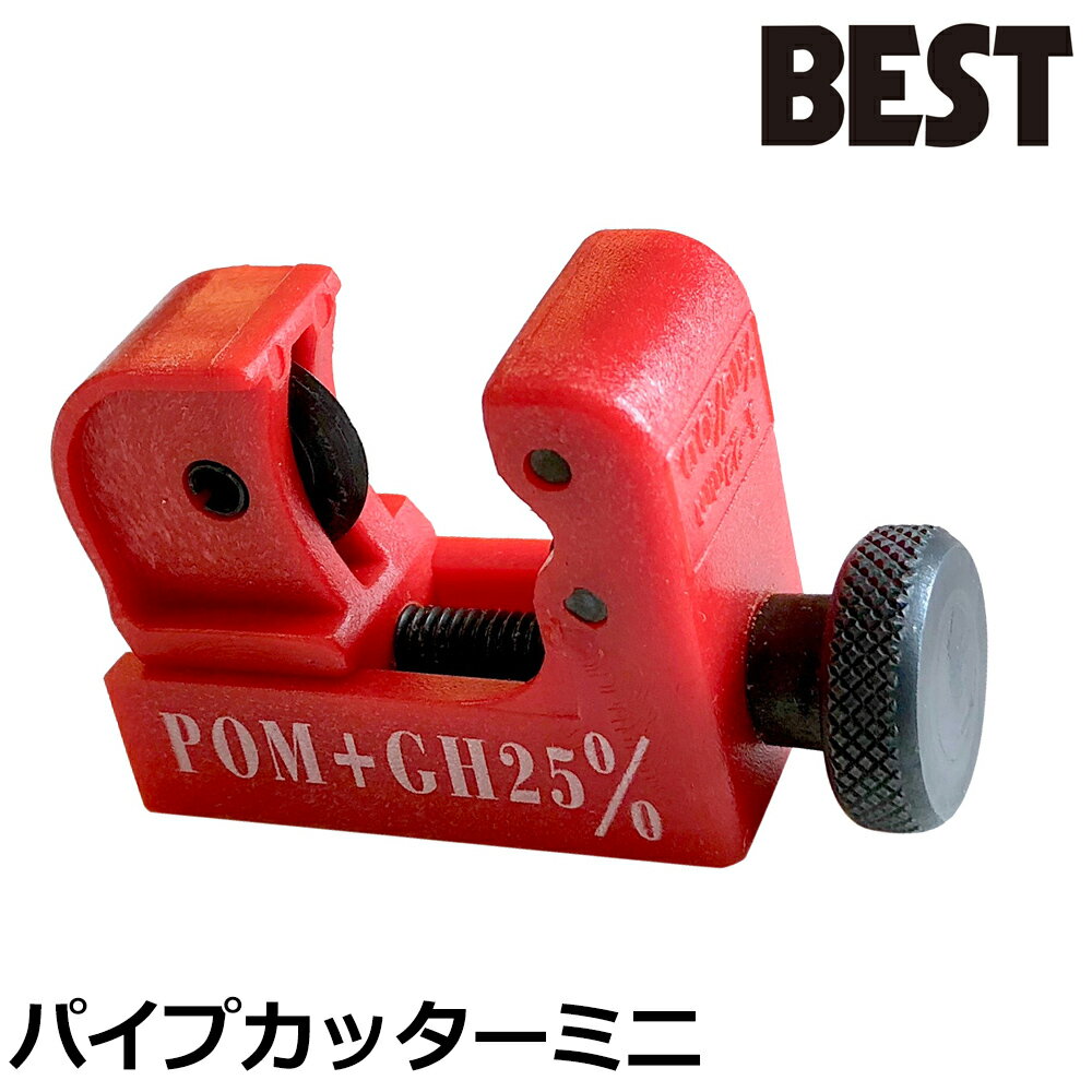 乐天商城 - ベストツール パイプカッター ミニ 切断能力φ3〜22mm PC-322 BESTTOOL