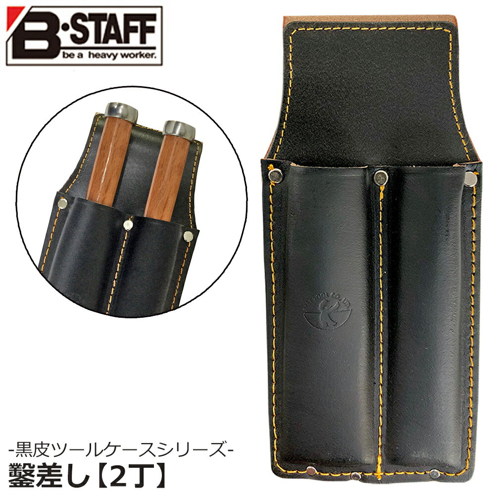 Rakuten - ベストツール B-STAFF 黒革ノミケース (一寸・一寸4分) TC-417 BESTTOOL