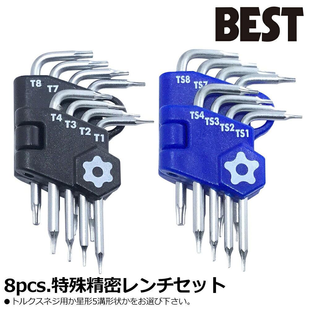 Rakuten - ベストツール トルクスネジ用レンチ(ヘックスロブ) スターポイントレンチ（5溝ペンタロブ） マイクロサイズ THPM-008 TSPM-008 BESTTOOL