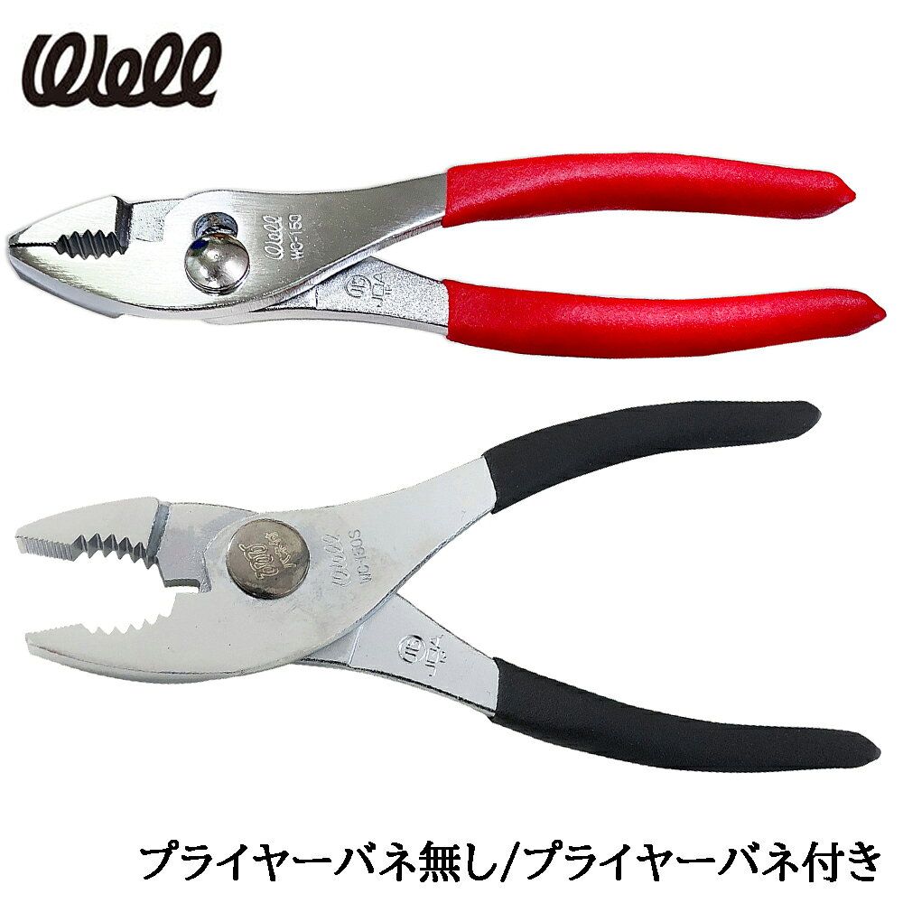 商品情報 メーカー ベストツール品番 WC-150/WC-200WC-150S/WC-200S仕様・スペック ＜バネ無し＞WC-150【呼び寸法・サイズ(mm)】150【重量(g)】170【切断能力(φmm)】針金・鉄線：φ1.5までWC-200【呼び寸法・サイズ(mm)】150【重量(g)】170【切断能力(φmm)】針金・鉄線：φ1.5まで＜バネ付き＞WC-150S【呼び寸法・サイズ(mm)】150【重量(g)】180【切断能力(φmm)】針金・鉄線：φ1.5WC-200S【呼び寸法・サイズ(mm)】200【重量(g)】200【切断能力(φmm)】針金・鉄線：φ2.0【材質】高炭素鋼●物をつかんだり、挟んだり、回したり、切断したりできる工具です。●2段階に口巾を変えることができ、しっかりと物をつかんだり、回したりできる工具です。●手になじみ、すべりにくいグリップ付で、針金や釘などを切ることもできます。●バネ付プライヤーは本体の切換え式カシメ部のビスにバネが内蔵されており、ハンドルが自動的に開くことで連続作業がたいへん楽に行えます。2