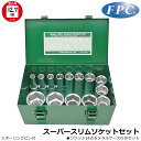 FPC インパクト用スーパースリムショートソケットセット14点 差込角12.7mm(1/2”) 4WG-S フラッシュツール