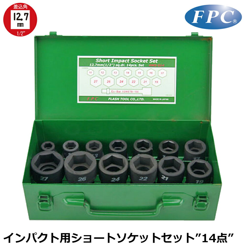 FPC ѥѥ硼ȥåȥå14 12.7mm(1/2) 4WS-S14 եåġ