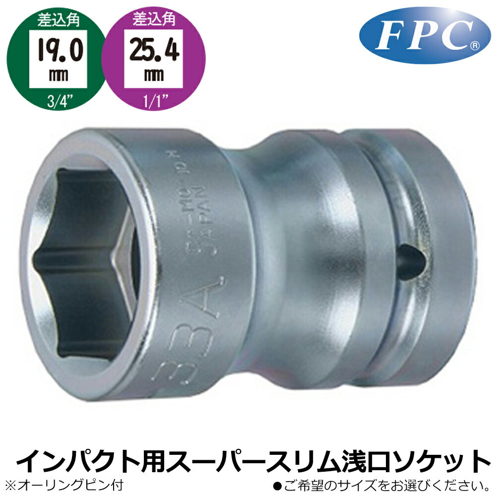 乐天商城 - FPC インパクト用スーパースリム浅口ソケット (33mm/41mm) 差込角19.0mm(3/4”)/25.4mm(1/1”) 6WG-33A 6WG-41A 8WG-33A 8WG-41A フラッシュツール