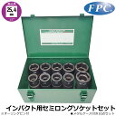 FPC インパクトレンチ用セミロングソケットセット10点 差込角25.4mm(1/1”) 8WA-S10 フラッシュツール