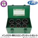 FPC インパクトレンチ用セミロングソケットセット6点 差込角25.4mm(1/1”) 8WA-S6 フラッシュツール