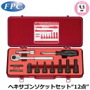 FPC ヘキサゴンレンチセット 12点 差込角9.5mm(3/8”) HS-312 フラッシュツール