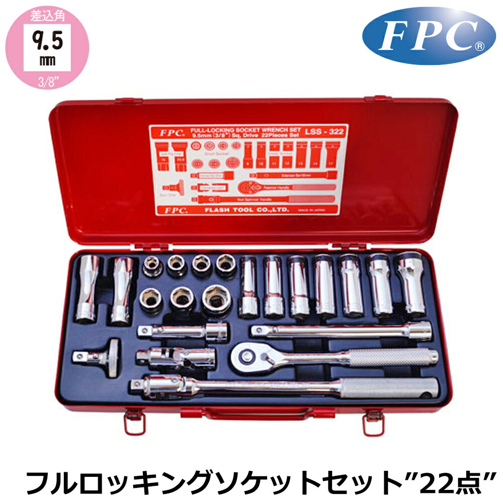 FPC �ե���å��󥰥����åȥ������å� 22�� ������9.5mm(3/8��) �ߥꥵ���� LSS-322 �ե�å���ġ���