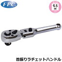 FPC 首振りラチェットハンドル クイックリリースタイプ 駆動角9.5mm(3/8”) MR-3SXL フラッシュツール