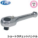 FPC ラチェットハンドル ショートタイプ 駆動角9.5mm(3/8”) RH-312S フラッシュツール