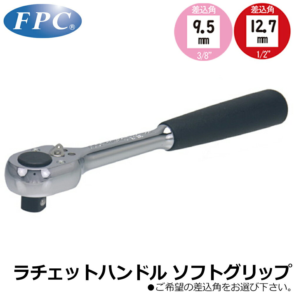 FPC åȥϥɥ եȥåץ ư9.5mm(3/8)/12.7mm(1/2) RH-312G RH-412G ...