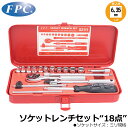 FPC ソケットレンチセット 18点 差込角6.35mm(1/4”) ミリサイズ S-2111 フラッシュツール
