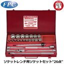 FPC ソケットレンチセット 26点 差込角12.7mm(1/2”) 6角 ミリサイズ S-4118(6P) フラッシュツール