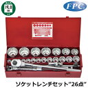 FPC ソケットレンチセット 26点 差込角19.0mm(3/4”) 6角 ミリサイズ S-6120(6P) フラッシュツール