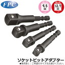FPC ソケットビットアダプター (固定/首振り) 6.35mm六角軸 駆動角 9.5mm(3/8”)/12.7mm(1/2”) SBA-3 SBA-4 フラッ...