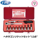 FPC ヘキサゴンソケットセット 12点 差込角9.5mm(3/8”) SHS-312 フラッシュツール