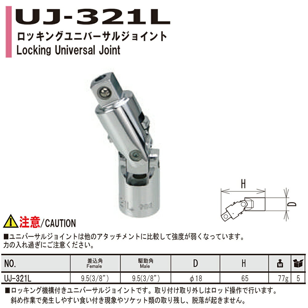 FPC ���å��󥰥�˥С����른�祤��� ������9.5mm(3/8��) UJ-321L �ե�å���ġ���