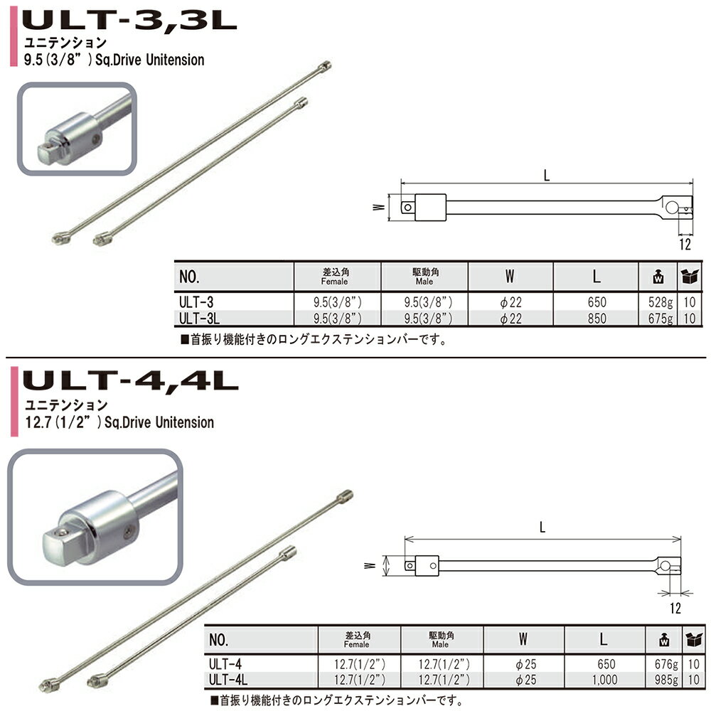 FPC ユニテンション (650mm/850mm/1000mm) 差込角9.5mm(3/8”)/12.7mm(1/2”) ULT-3 ULT-3L ULT-4 ULT-4L フラッシュツール