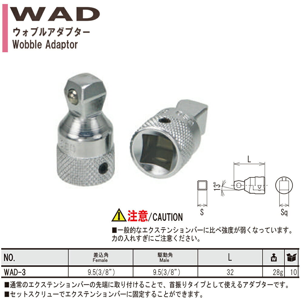 FPC ウォブルアダプター 差込角9.5mm(3/8”) WAD-3 フラッシュツール