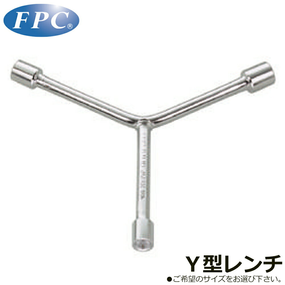 Rakuten - FPC Y形レンチ YW-0810~YW-1419 フラッシュツール