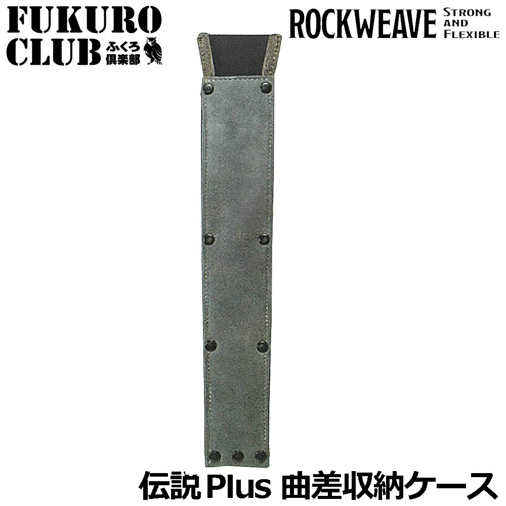 Rakuten - 伝説plus ROCKWEAVE 曲差収納ケース [グレー] LP-577 ふくろ倶楽部