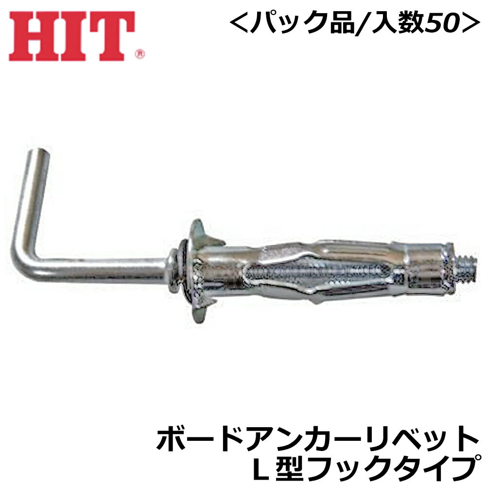 Pliers Other - HIT ボードアンカーリベット L型フックタイプ AB-409LJO ヒット商事 東邦工機