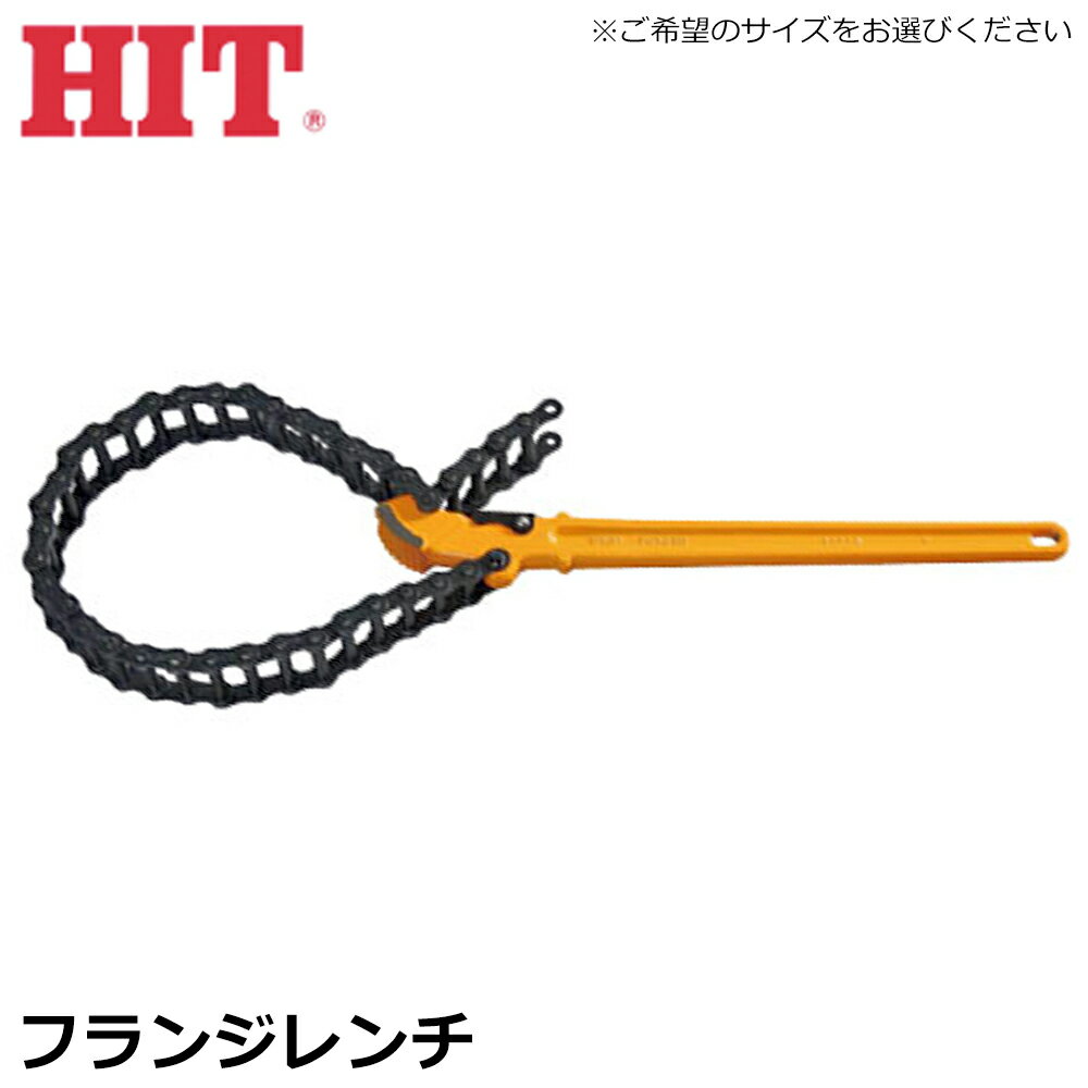 乐天商城 - HIT フランジレンチ 幅広タイプ FCW ヒット商事 東邦工機