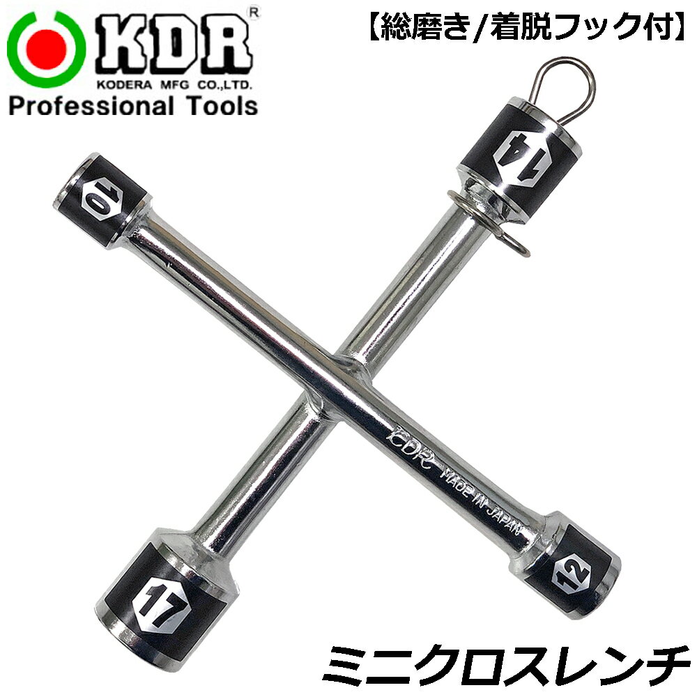 Rakuten - ベストツール ミニクロスリムレンチ 10X12X14X17 (フルポリッシュ仕上げ) BWW-1 KDR 古寺製作所