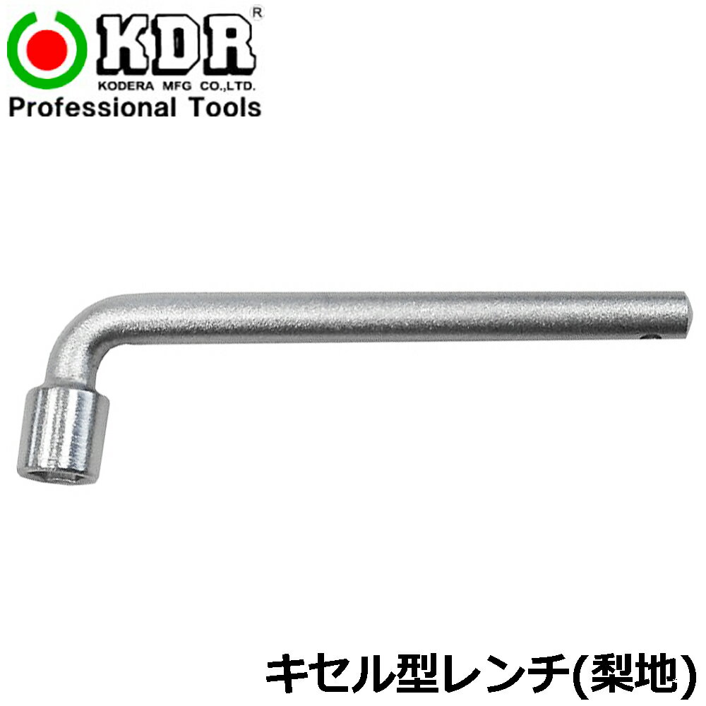 Rakuten - KDR キセル型レンチ (8mm/10mm/12mm/13mm/14mm/17mm/19mm/21mm/24mm) KB-8~KB-24 古寺製作所