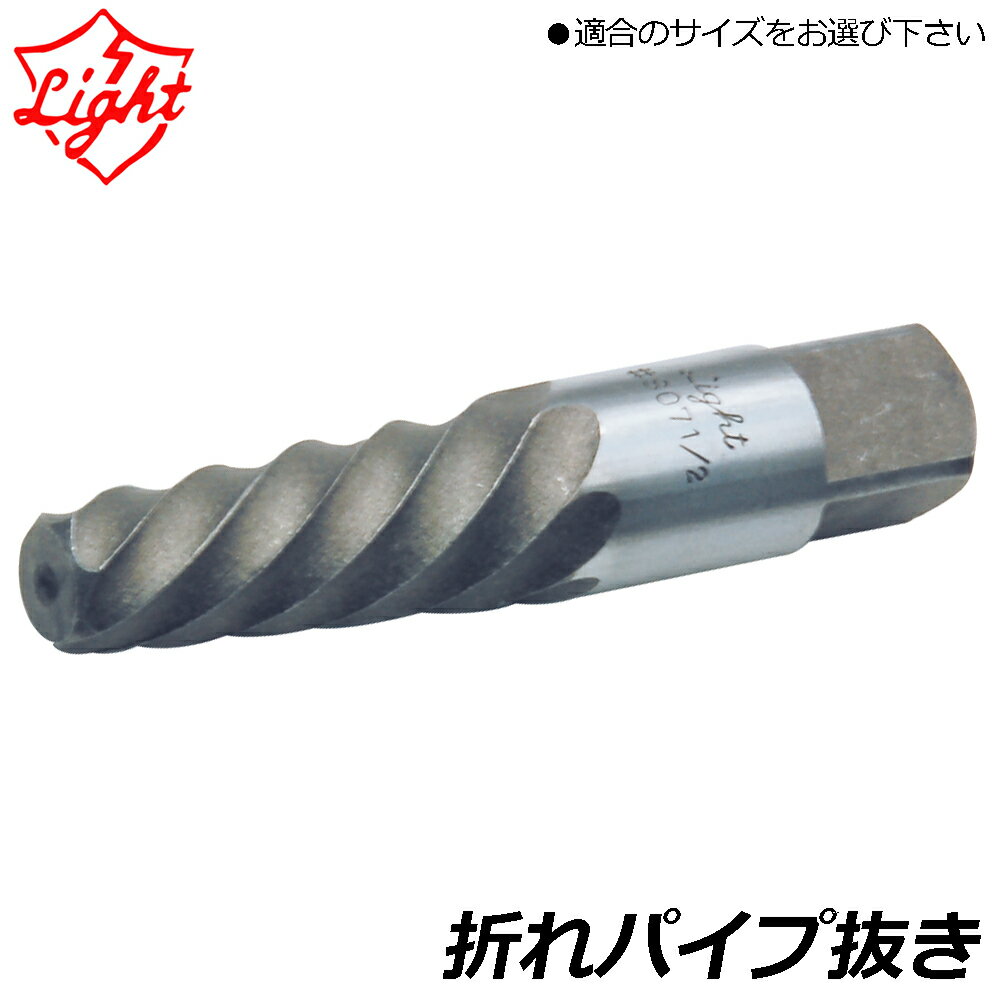 Rakuten - ライト精機 折れパイプ抜き 【3/8(10A)・1/2(15A)・3/4(20A)・1(25A)】 806P~809P LIGHT