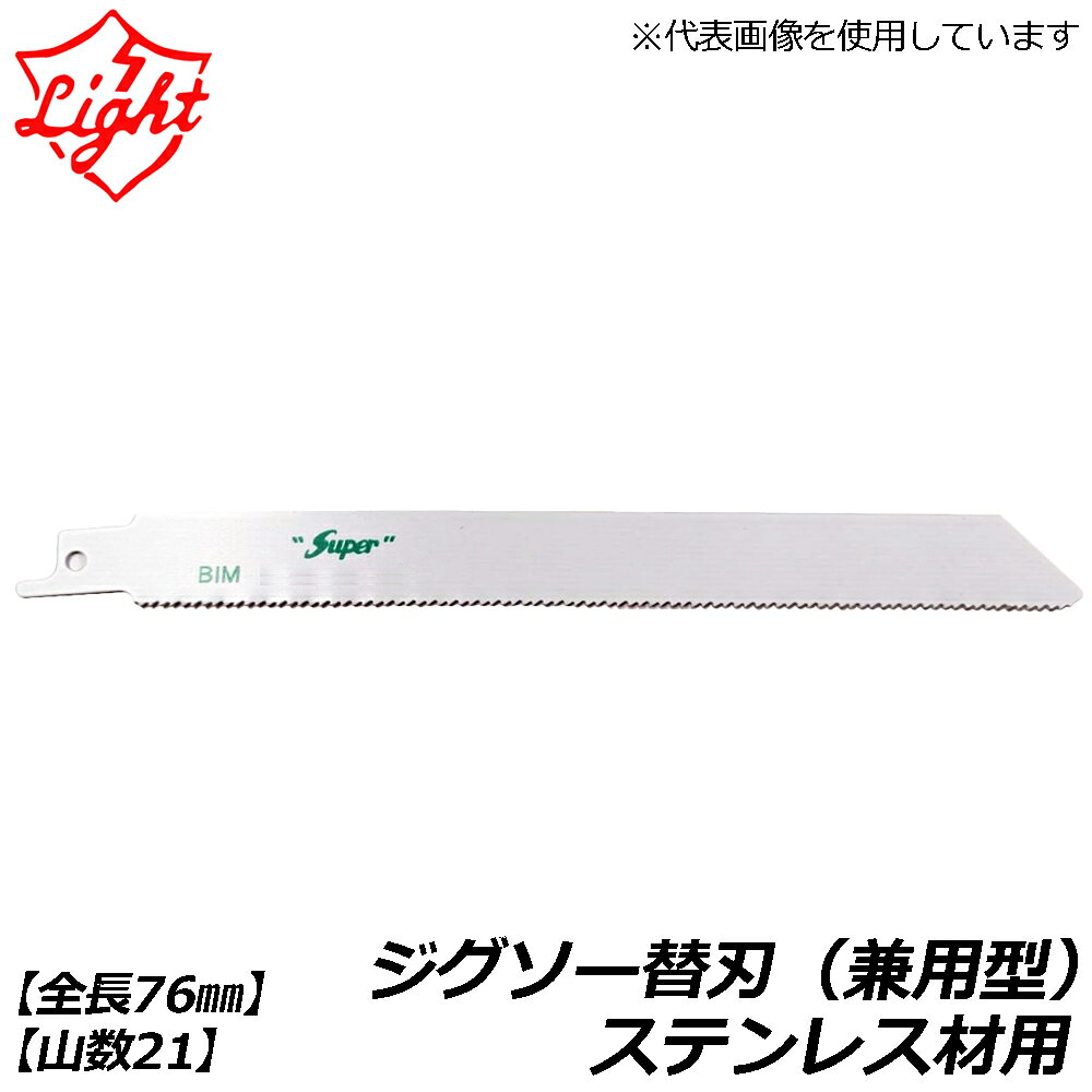 商品情報メーカーライト精機品番8209S/#8209S-10仕様【全長(mm)】76【山数】21【材質】HSS【被削材】ステンレス【対応厚(mm)】0.1〜3.0【入数】2枚/10枚●兼用型替刃なのでマキタ、ハイコーキ、リョービなどのジグソーに適合しており汎用性の高い替刃となっています。●折れにくく欠けにくいので、取り替えの手間が省けます。●2枚入りと10枚入りからお選び下さい。2