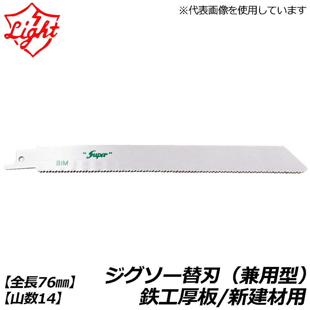 商品情報メーカーライト精機品番8220/#8220-10仕様【全長(mm)】76【山数】21【材質】BIM-HSS【被削材】新建材・鉄工（厚板）【対応厚(mm)】2.5〜5.0【入数】2枚/10枚●兼用型替刃なのでマキタ、ハイコーキ、リョービなどのジグソーに適合しており汎用性の高い替刃となっています。●折れにくく欠けにくいので、取り替えの手間が省けます。●2枚入りと10枚入りからお選び下さい。2