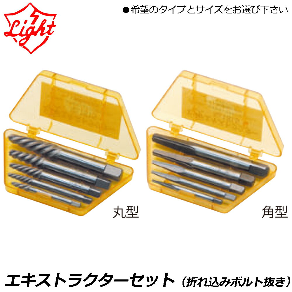 Rakuten - ライト精機 丸型エキストラクターセット / 角型エキストラクターセット (折れ込みボルト抜き) #1815~#1830 #1815S LIGHT