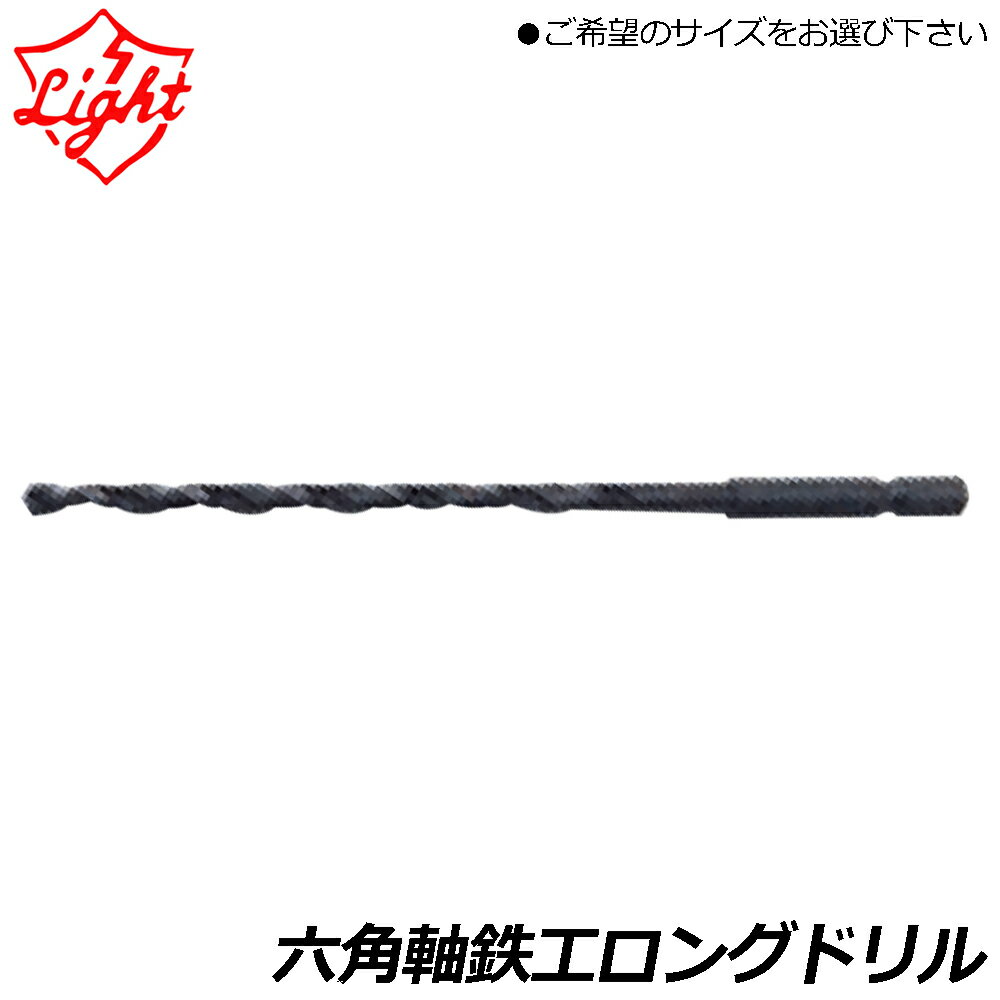 Rakuten - ライト精機 六角軸 鉄工ロングドリル 【1.5mm~5.0mm】 HD-L15~HD-L50 LIGHT