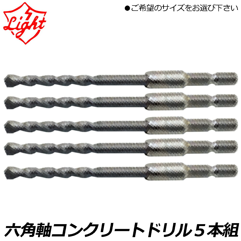 Rakuten - ライト精機 六角軸コンクリートドリルセット 5本組 (3.5・4.0・4.5・5.0・6.0/3.4・3.5・4.3・4.8・5.0/3.4・4.3・4.8・5.3・6.0) HRV-3560 HRV-3450 HRV-3460 LIGHT