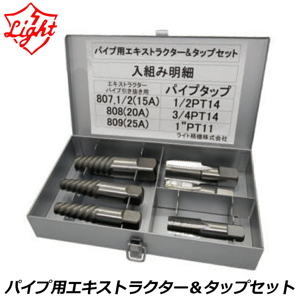 Rakuten - ライト精機 パイプ用エキストラクター＆タップセット P&E-S LIGHT
