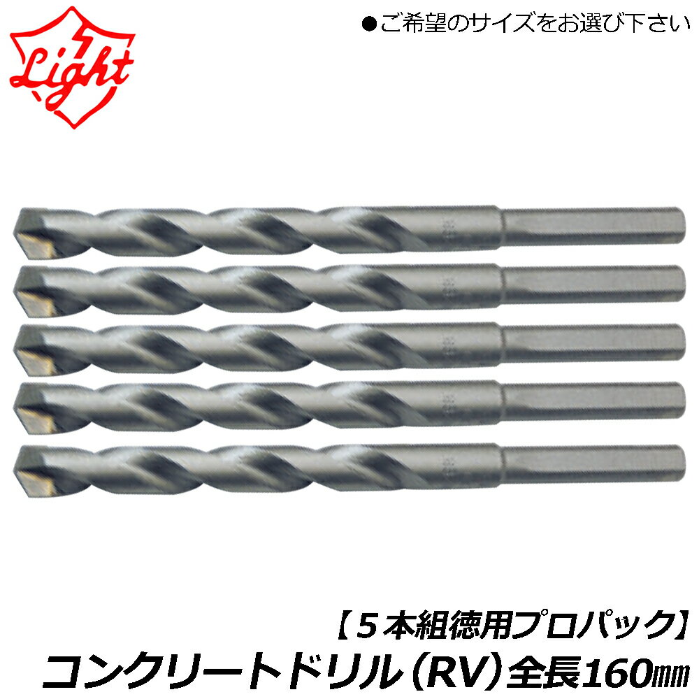 乐天商城 - ライト精機 コンクリートドリル(RV) レギュラーサイズ 全長100mm/110mm 【3.0mm~6.5mm】 特用プロパック5本入 回転・振動兼用 Super
