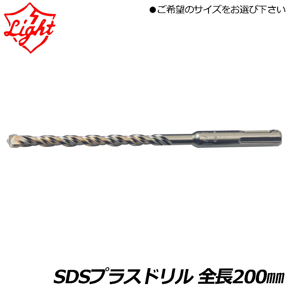 Rakuten - ライト精機 SDSプラスビット コンクリートドリル 全長200mm 【16.5mm~22.0mm】 1本パック Super