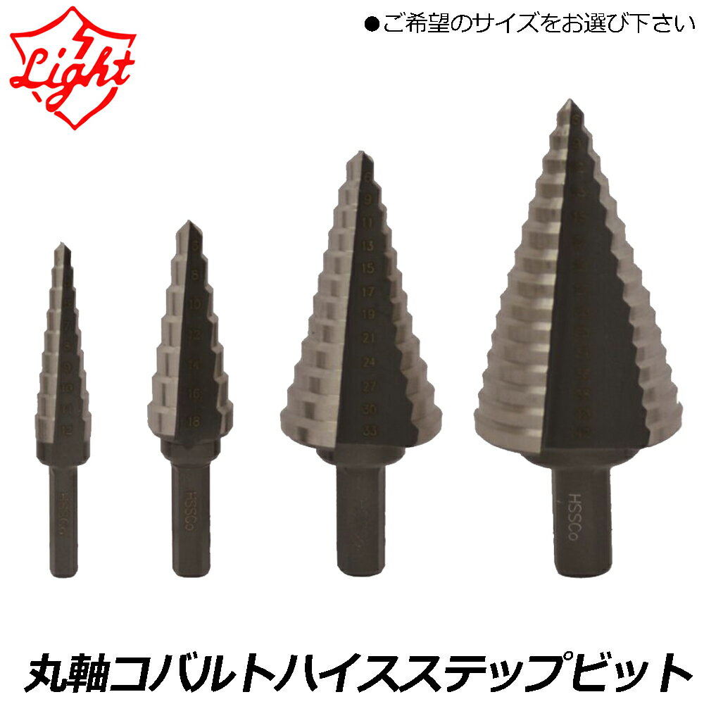 Rakuten - ライト精機 ステップビット (4mm~12mm/6mm~18mm/6mm~33mm/6mm~42mm) ST-1 ST-2 ST-3 ST-4 LIGHT