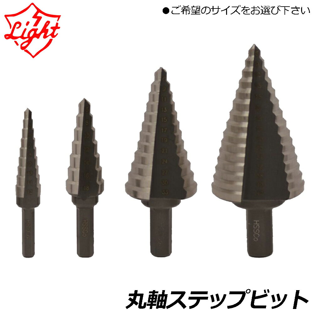 Rakuten - ライト精機 ステップビット (4mm~12mm/6mm~18mm/6mm~33mm/6mm~42mm) ST-1E ST-2E ST-3E ST-4E LIGHT