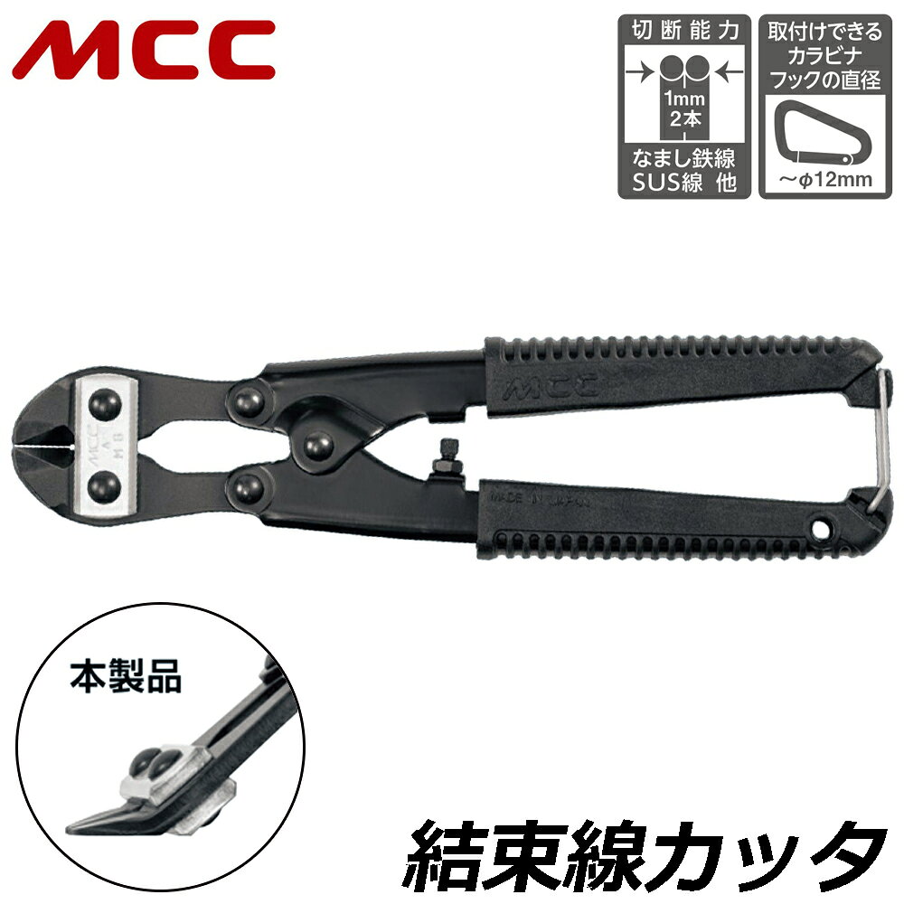 乐天商城 - MCC 結束線カッタ 210mm カラビナ装着対応型 MB-0020 松阪鉄工所