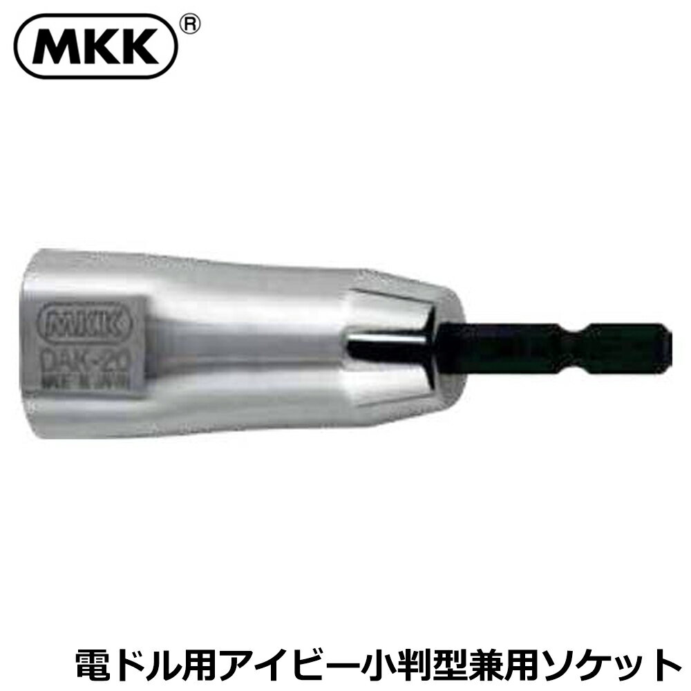 乐天商城 - MKK 電動ドリルアイビ−小判型兼用 20mm DAK-20 モトコマ