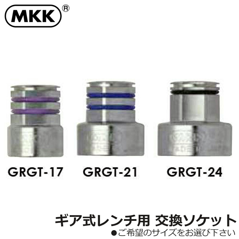 MKK  Ѵå (17mm/19mm/21mm) GRGT-17 GRGT-21 GRGT-24 ȥ