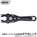 MKK ギア式レンチ 角型ターンバックル兼用タイプ (本体/本体+変換ソケット付) GT-19 GT-19S モトコマ