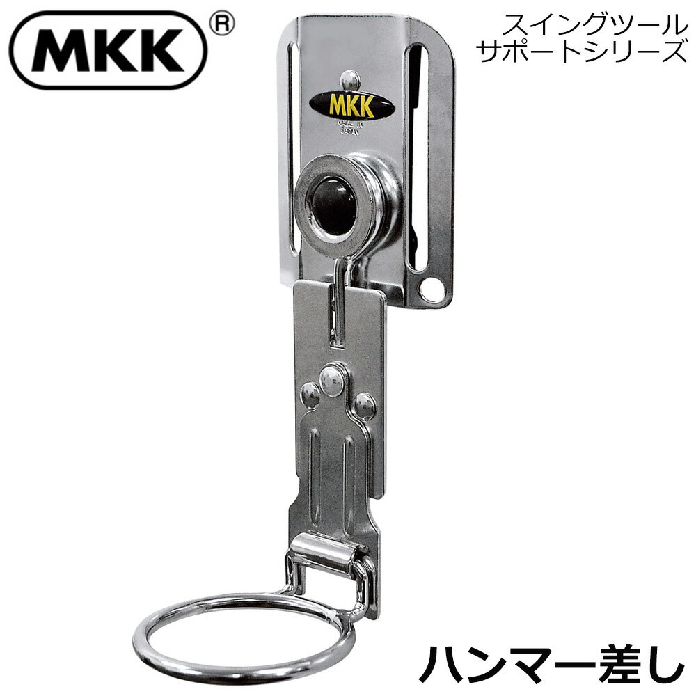 Rakuten - MKK スイングシリーズ ハンマー差し KO-17 モトコマ