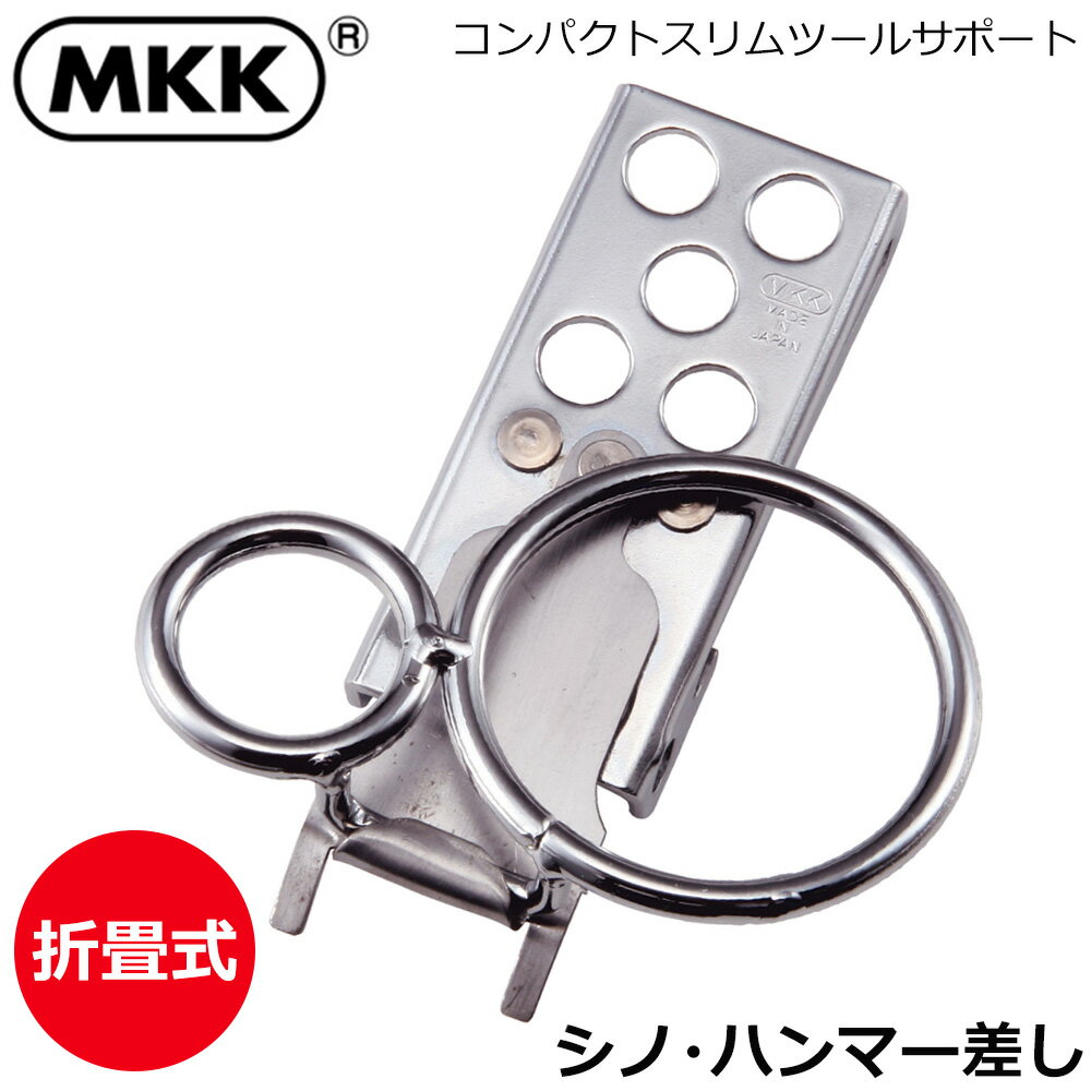 Rakuten - MKK コンパクトシリーズ シノ・ハンマー差し KSH-6 モトコマ